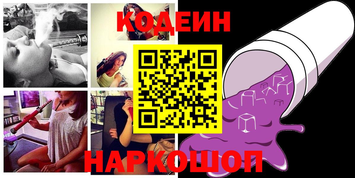 Codein напиток Lean (лин)  Codein напиток Lean (лин)  Нововоронеж  Вход с VPN 