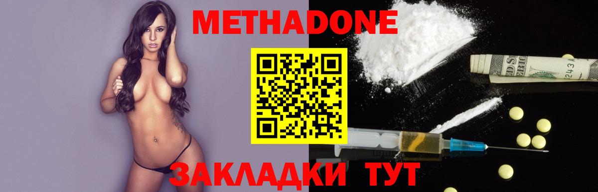 Метадон кристалл Нововоронеж