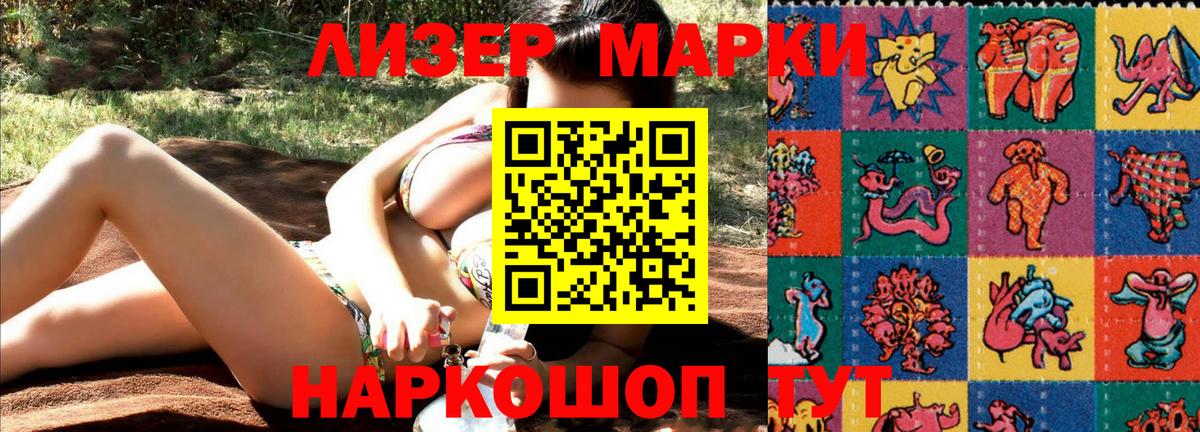 Наркотические марки 1500мкг Нововоронеж